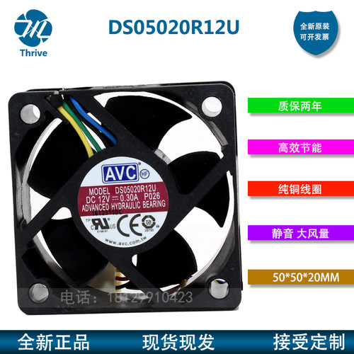 全新台湾AVC DS05020R12U-003 5020 12V 0.3A CPU风扇 电源风扇