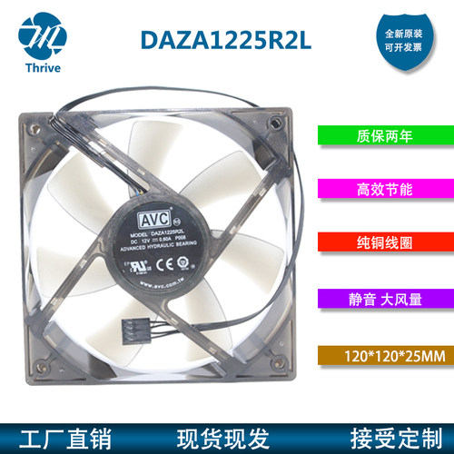 DAZA1225R2L AVC 12025 12V 0.6A 12CM风扇4线温控大风量机箱风扇