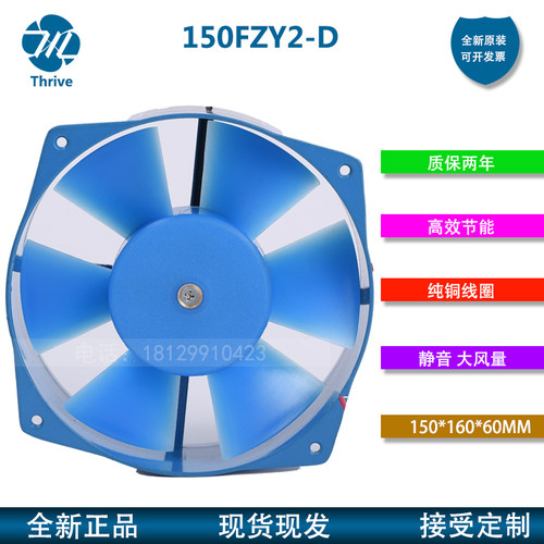 原装九龙风机 150FZY2-D AC220V FZY 蓝色小型工频轴流散热风扇