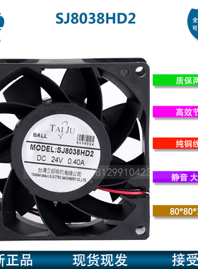 SJ8038HD2 HD1全新台巨 8厘米轴流风机24V变频器 大风量散热风扇