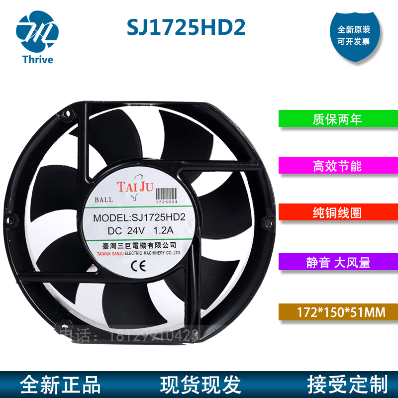 SJ1725HD2 台湾台巨SAN JUN DC24V HD1 12V 48V 变频器散热风扇