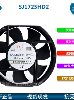 SJ1725HD2 台湾台巨SAN JUN DC24V HD1 12V 48V 变频器散热风扇