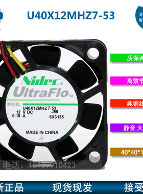 全新NIDEC 4010 12V 0.1A 4厘米 超静音风扇 U40X12MHZ7-53