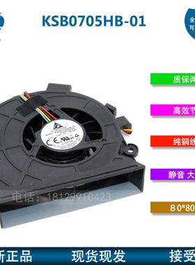 KSB0705HB-01 6033B0040801 5V 一体机风扇 MF80200V1-C010-S9A