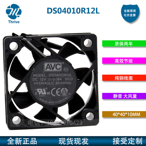 DS04010B12L AVC 4010 双滚珠 4cm风扇 12v 0.08A 静音cpu风扇
