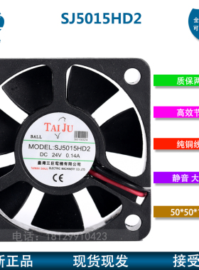 台湾台巨SAN JUN SJ5015HD1 12V HD2 24V变频器轴流散热风机风扇
