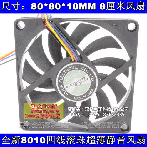 超薄 8010 4线风扇 12V 滚珠轴承 8cm 8厘米 机箱 CPU散热器风扇