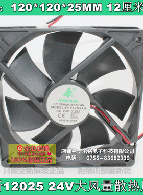 FONSONING 12CM 12025 24v双滚珠 12CM大风力散热风扇 3400转高速