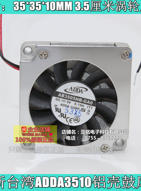 AB3505HB-GA0 ADDA风扇 3.5cm风扇 5V 3510涡轮离心散热风扇