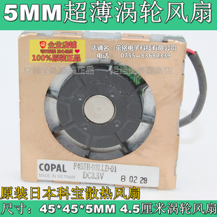 日本 DIY笔记本芯片散热器风扇 COPLA 5MM超薄5mm 3.3V