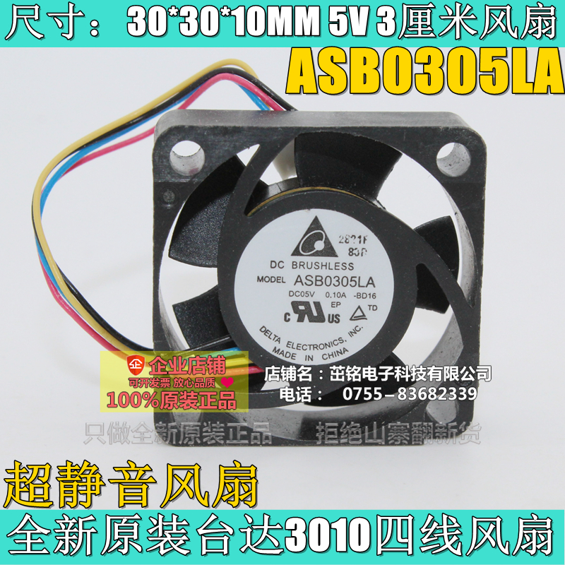 ASB0305LA 台达风扇 3010风扇 5V 3CM/厘米风扇 超静音散热风扇