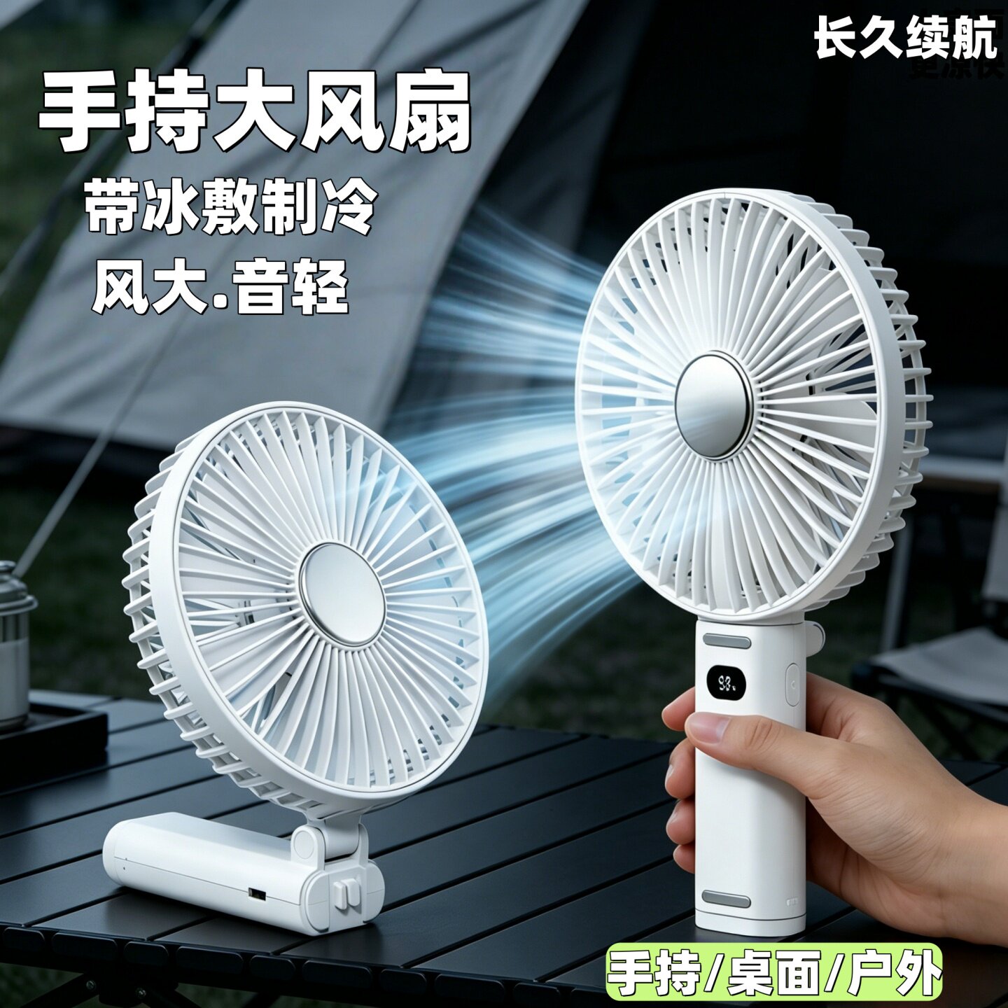 手持迷你风扇6寸大风力冰敷制冷可折叠便携户外学生办公桌面静音