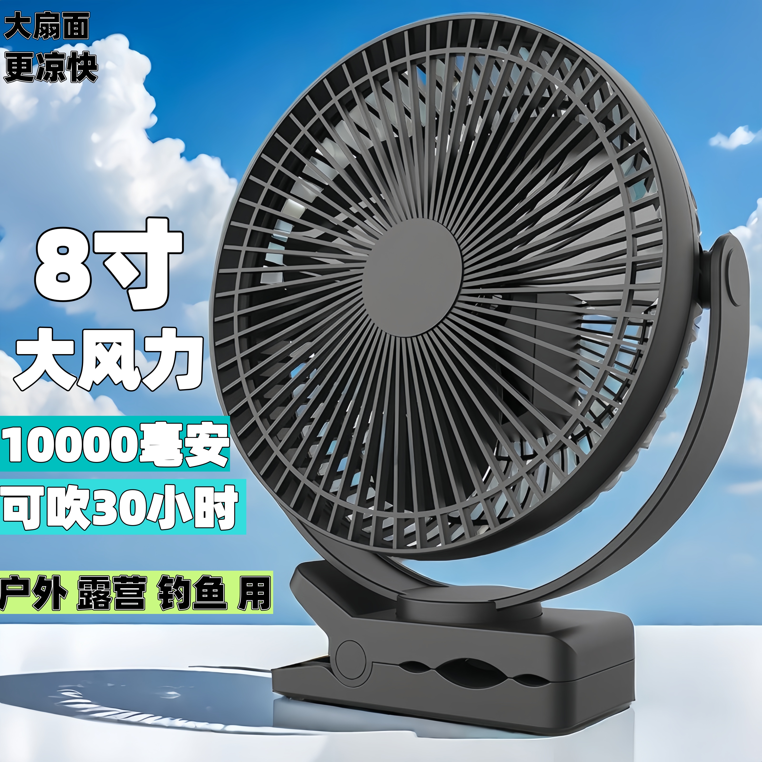 8寸户外充电夹子风扇房车床头上迷你钓鱼露营帐篷小电风扇大风力