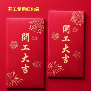 2026马年开工红包袋开门红利是封个性创意开工大吉公司开业定制