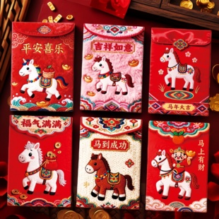 仿刺绣立体红包2026创意卡通封面可爱小马利是封过新年春节红包袋