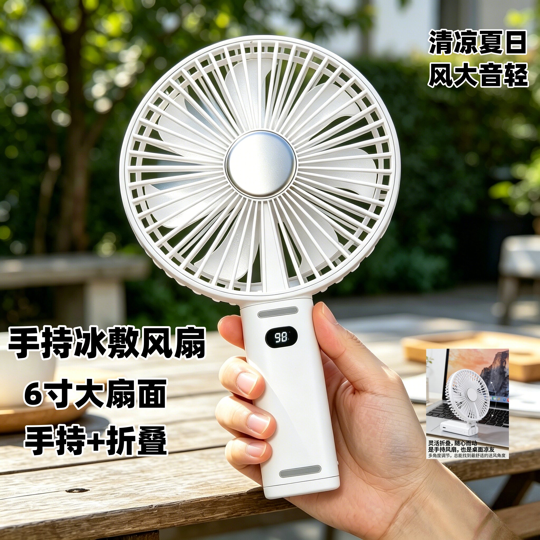 手持迷你风扇6寸大风力冰敷制冷可折叠便携户外学生办公桌面静音