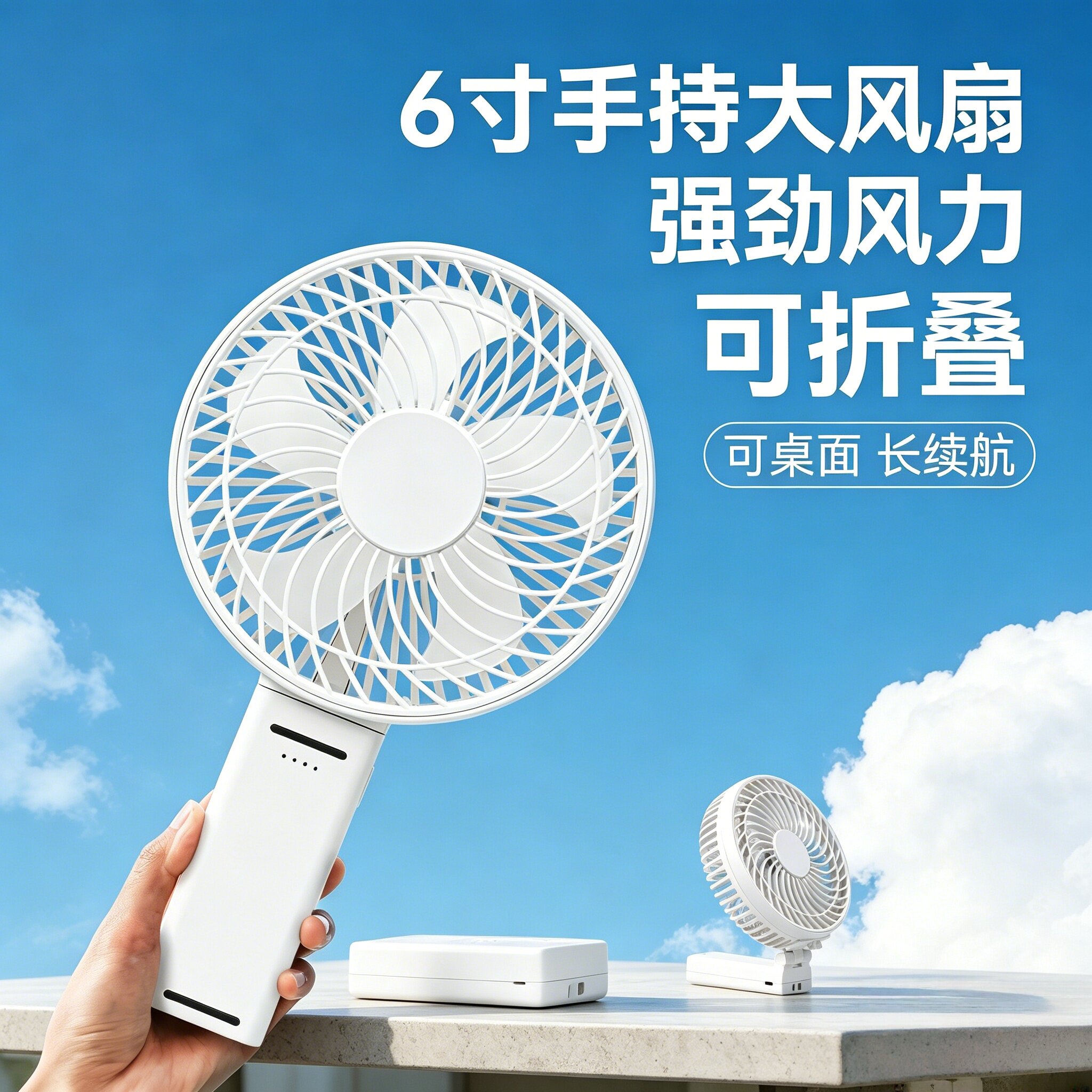 手持6寸大风扇便携式充电随身迷你小型风扇可折叠露营学生风扇