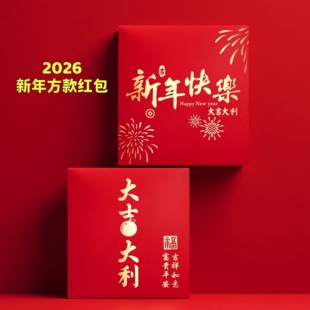 红包袋2026新款马年通用过年利是封个性创意方型新年快乐压岁包钱