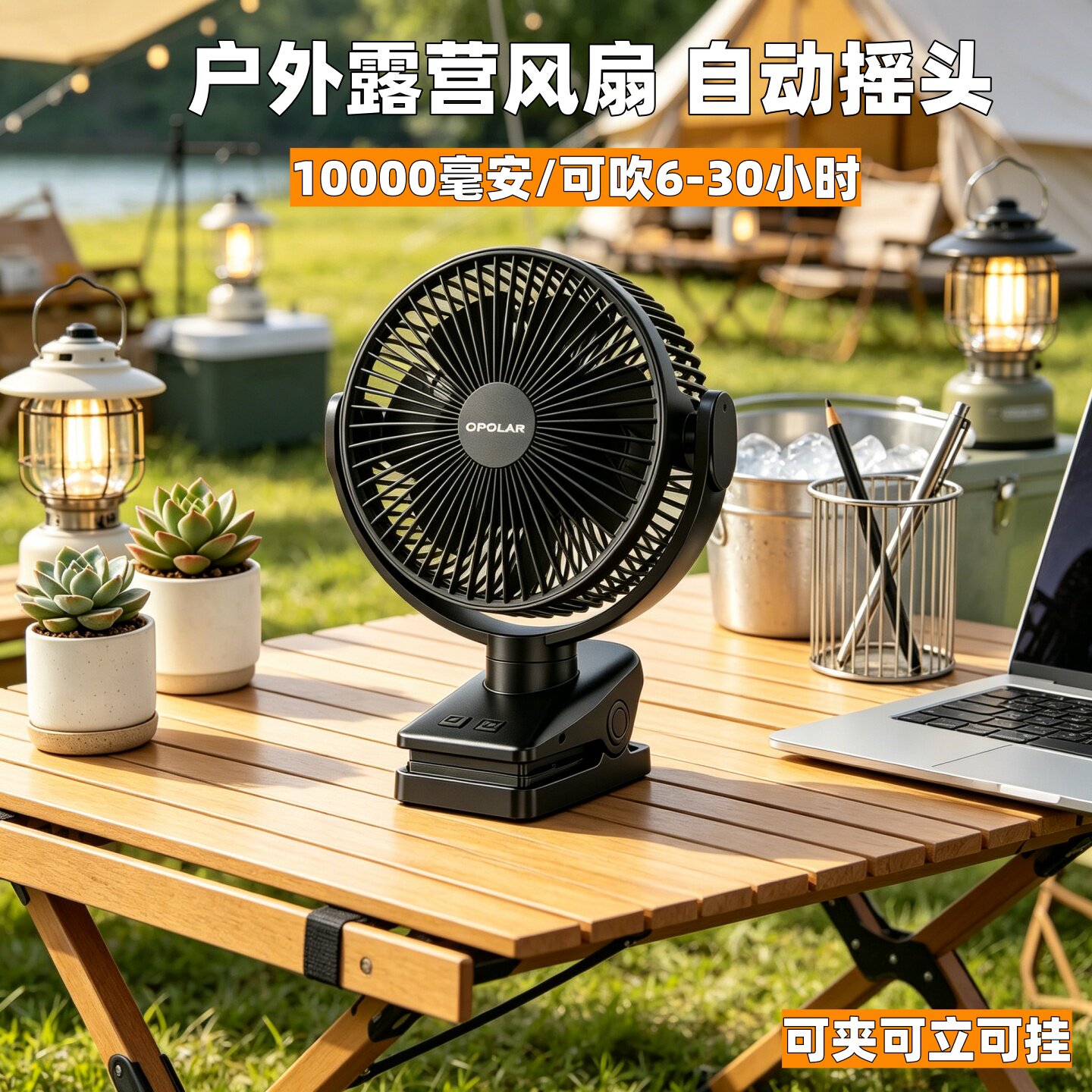 8寸USB充电小风扇夹扇静音宿舍床头夹式风扇自动摇头户外露营风扇