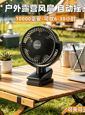 8寸USB充电静音自动摇头夹扇