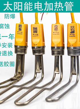 加热管电加热太阳能电辅热防干烧