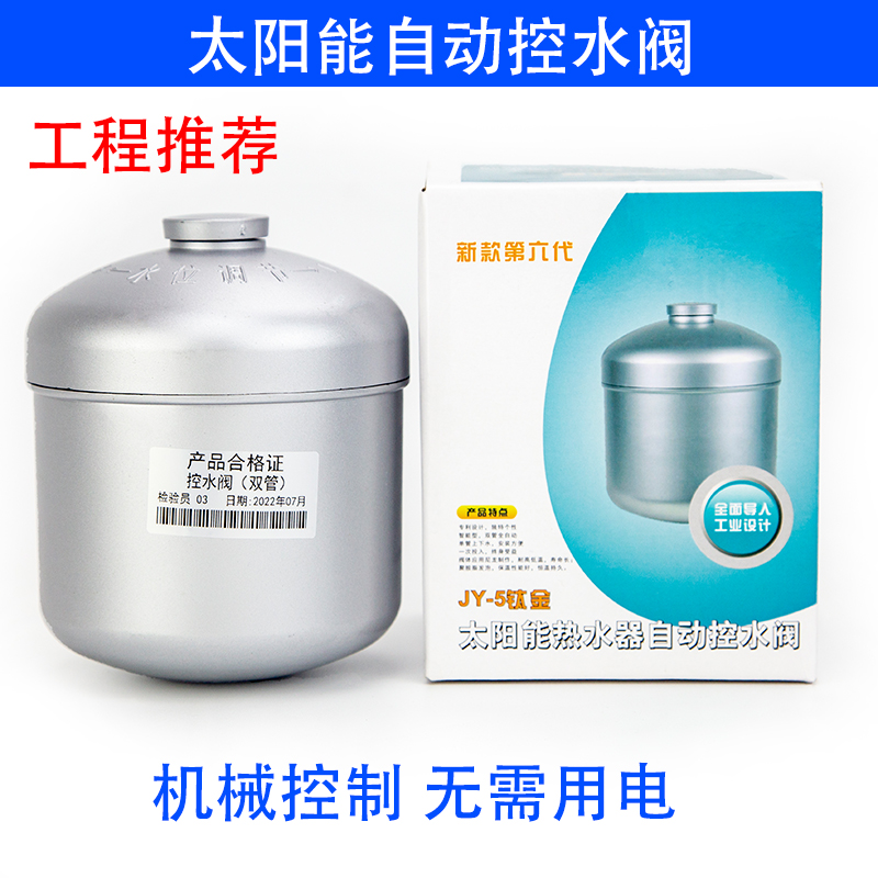 太阳能热水器自动上水阀水位控制器补水箱控水阀进水开关配件大全