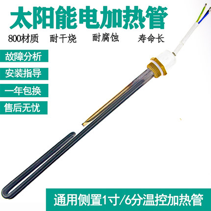 太阳雨澳柯玛太阳能热水器辉煌电加热棒管发热器管原装配件防干烧