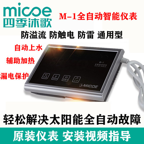 四季沐歌m1太阳能仪表全智能