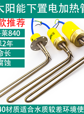 太阳能热水器配件7字型800 电加热管5847MM直插底置外装电加热棒