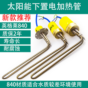 太阳能热水器配件7字型800 电加热棒 电加热管5847MM直插底置外装