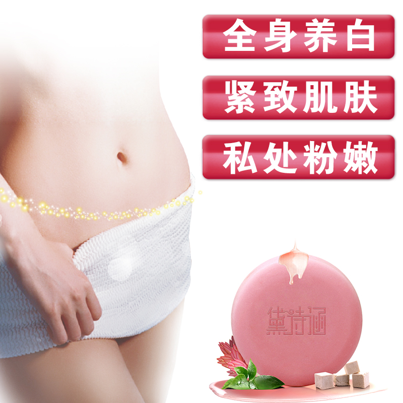 【买二送一】黛诗涵美人红皂手工皂全身嫩白私处粉嫩去黑色素沐浴