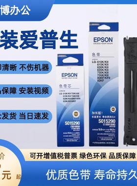 原装爱普生色带LQ-630k610k735k615k635k80k730f针式打印机色带架