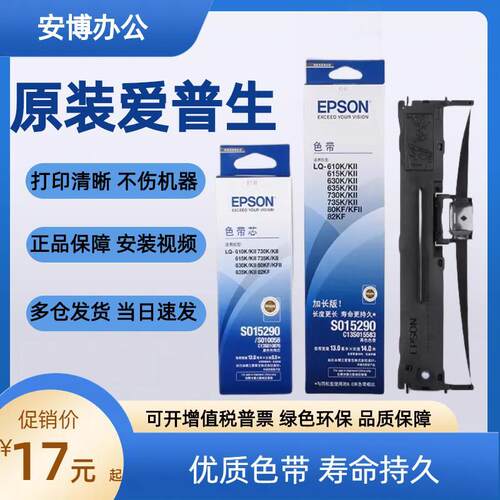 爱普生针式色带架打印清晰