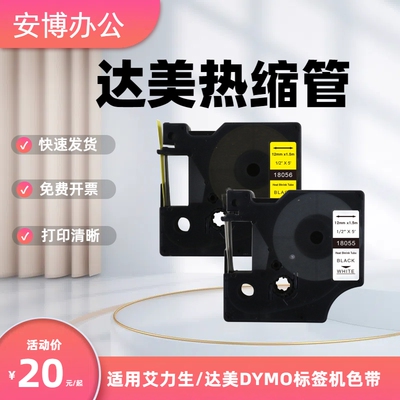 达美热缩管打印清晰防油防水