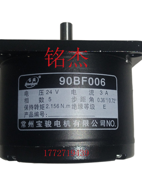 线切割步进电机xy轴电机90bf006 穿孔机电机DD703  90BF006B