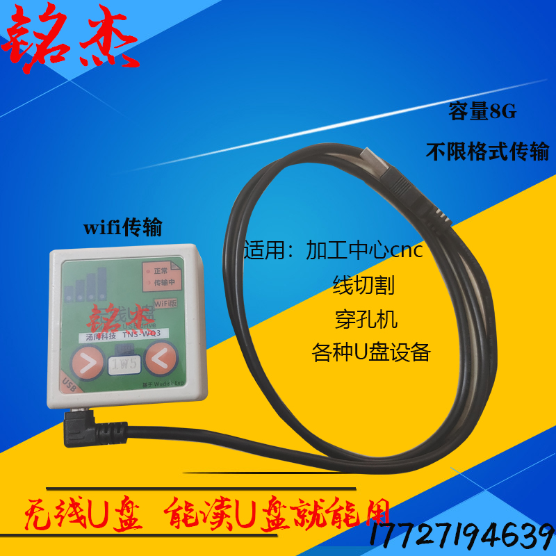 x8控制器无线传输CNC电脑锣加工