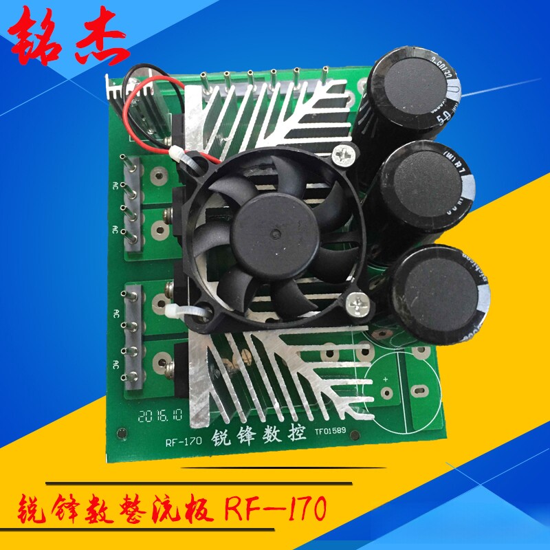线切割电路板锐锋数控整流板电源板RF-170 方正电柜 兆铭