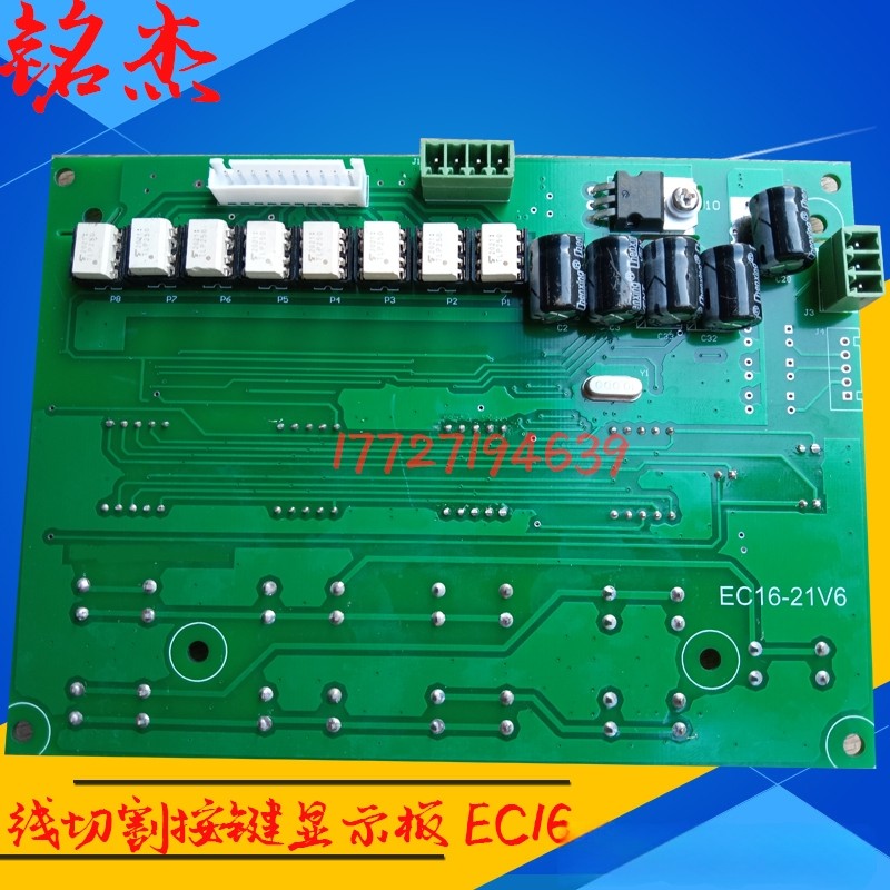 线切割低损耗电柜高频振荡板按键板数显板EC16-21V6同方快走丝