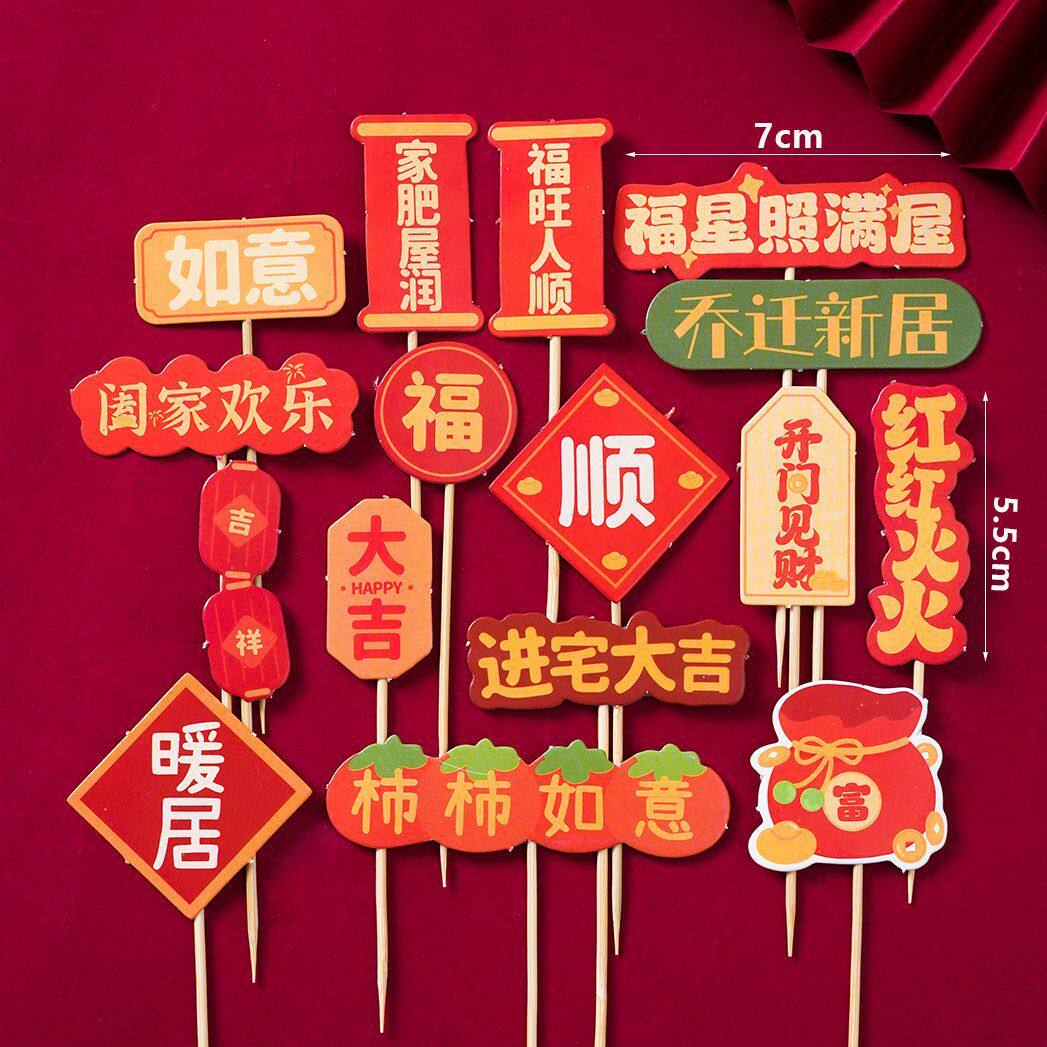 乔迁大吉创意贺卡摆件插牌进宅暖居插件乔迁之喜装扮可爱烘焙网红