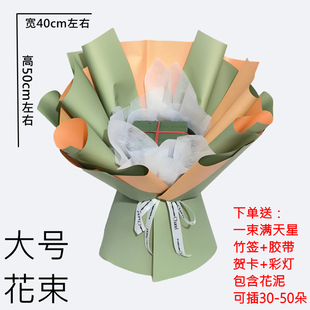 免包半成品花束生日花包装纸零食香烟鲜花自己包礼物手工花束diy