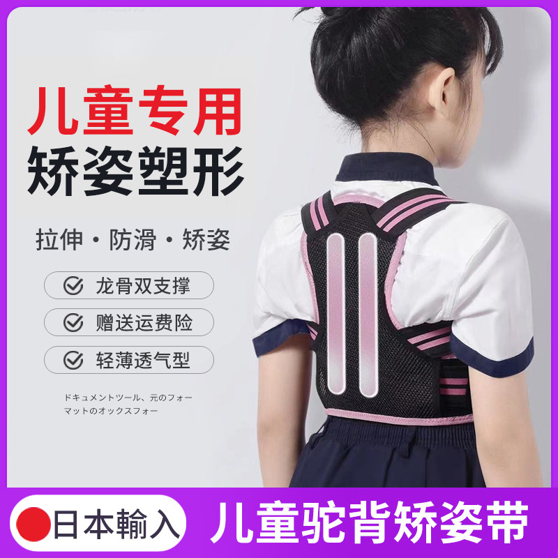青少年儿童驼背矫正器学生专用背部矫正改善坐姿体态调整6到12岁