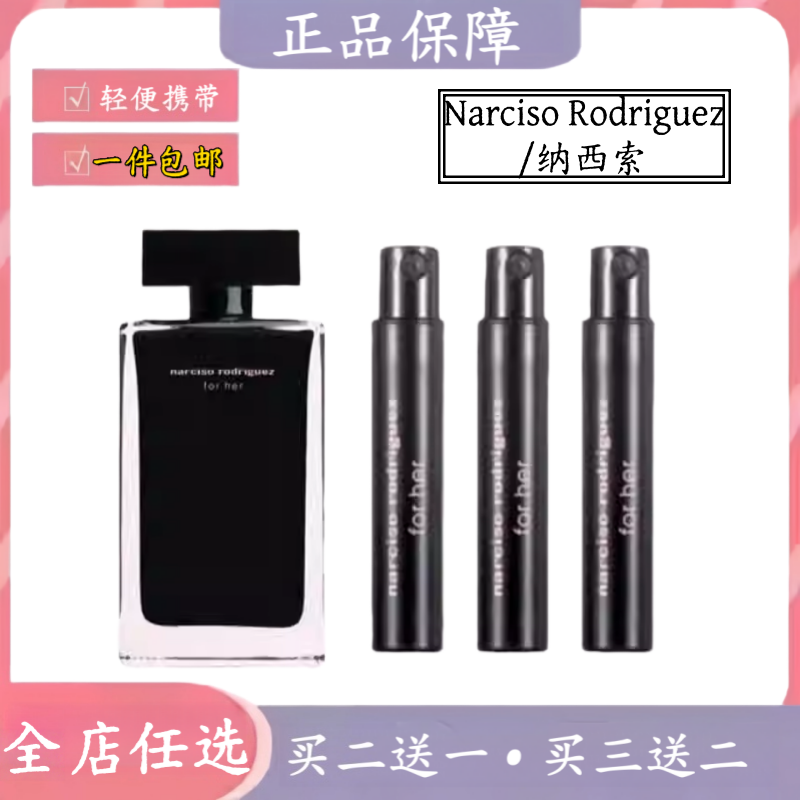 纳西素for her她的同名白粉影黑瓶红色精纯玫瑰麝香水漾香水小样