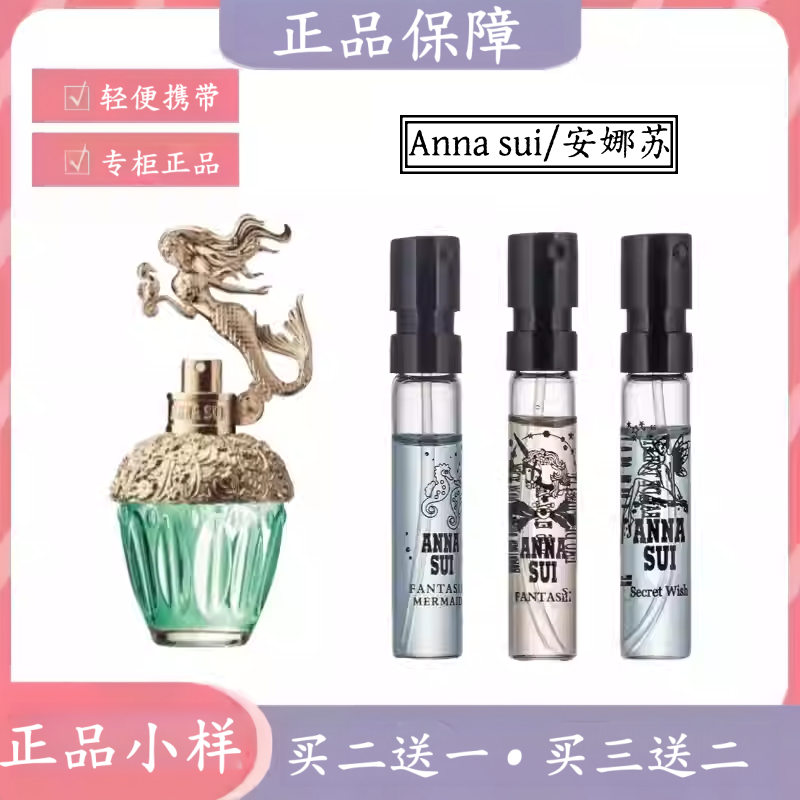 Anna sui安娜苏许愿精灵筑梦天马独角兽粉色美人鱼黄孔雀香水小样