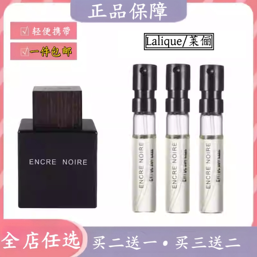 莱俪黑泽墨恋男士香水正品小样