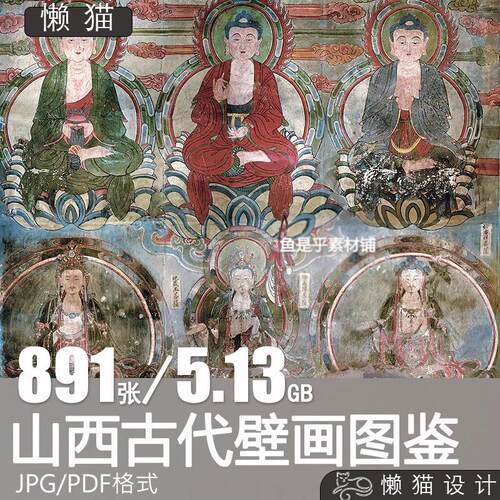 山西古代珍品壁画大观壁画艺术研究临摹学习资料高清电子素材图片