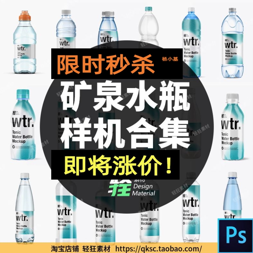 57款瓶装水矿泉水塑料瓶子玻璃瓶包装样机合集智能贴图PS设计素材-封面