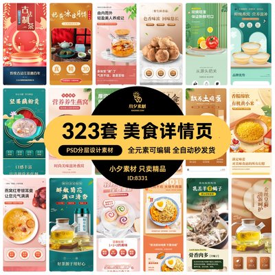 电商产品美食实物牛排水果生鲜食品类目详情页模板PSD设计素材