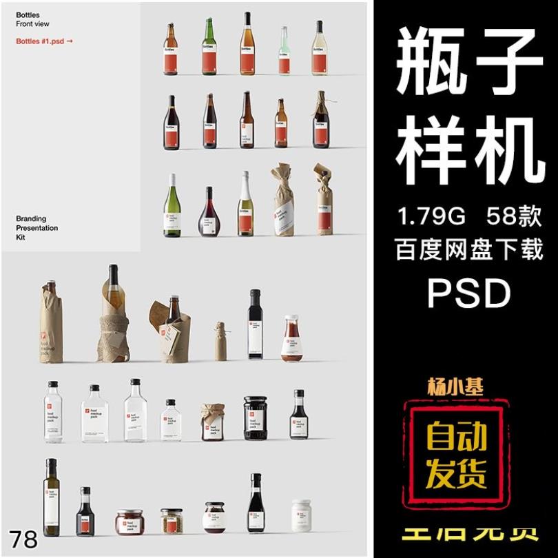 透明贴图啤酒红酒调味罐酒瓶酒标智能包装设计样机psd玻璃素材