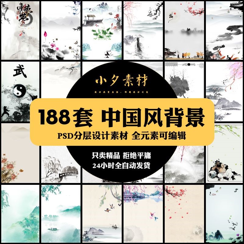 中国风古风中式山水画水墨古典竖版海报背景psd分层设计素材
