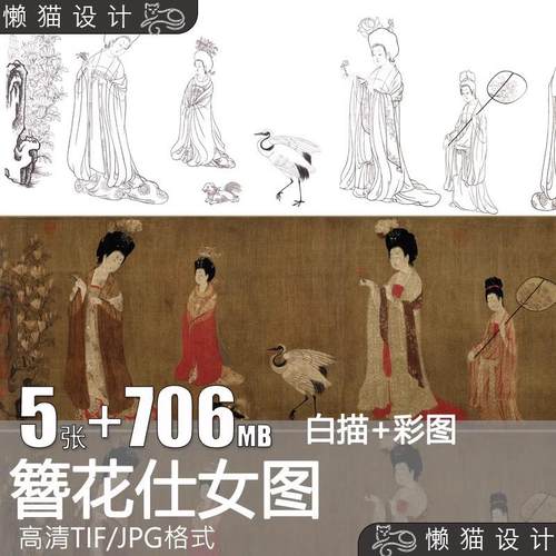 簪花仕女图唐周昉白描线稿彩图工笔人物高清国画底稿线描电子版